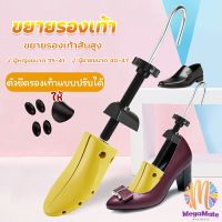 ที่ดันทรงรองเท้า ขยายรองเท้าหนัง ที่ขยายข้างรองเท้าส้นสูง ตัวยืดและปรับได้ ราคา ต่อ 1 ข้าง  Shoes Care