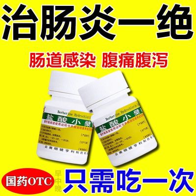 [Spot] diarrhea abdominal pain intestinal enteritis antidiarrheal berberine tablets