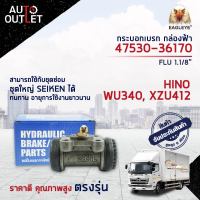 ? EAGLEYE กระบอกเบรก กล่องฟ้า 47530-36170 HINO WU340,XZU412 FLU 1.1/8 จำนวน 1 ลูก?