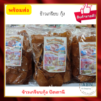 【ของแท้ 100%】ข้าวเกรียบ พื้นบ้าน ปลาหมึก ,กุ้งทะเล รับกดเลือกรสชาติที่ต้องการได้เลย ค่ะ ราคาพิเศษพร้อมส่ง!!【ปัตตานี แท้】