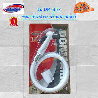 Donmark DM-957 ชุดสายฉีดชำระสีขาว หัวสีดำ