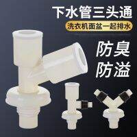 Washing machine sewer pipe three-way floor drain joint water outlet dual-use drainage y-type bifurcated two-in-one