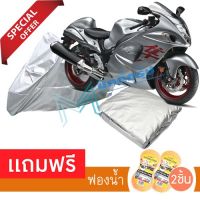 ผ้าคลุมรถมอเตอร์ไซต์ SUZUKI HAYAUSA กันฝน กันฝุ่น กันน้ำได้ MOTORCYCLE COVER WATERPROOF AND DUST-RESISTANT Protective Motorcycle