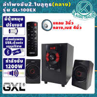 ลำโพงบลูทูธ GL-100EX ซับวูฟเฟอร์ สามารถเชื่อมต่อกับทีวี/คอมพิวเตอร์ ลำโพงBluetooth Bluetooth Speaker ลำโพงคอม ลำโพงเบสหนักๆ ลำโพง2.1 OK AUDIO THAILAND