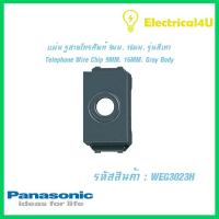 Panasonic WEG3023H WIDE SERIES GRAY BODY แผ่นรูสายโทรศัพท์ TELEPHONE WIRE CHIP 9มม. 16มม.  รุ่นสีเทา