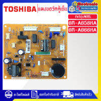 แผงบอร์ดตู้เย็นTOSHIBA(โตชิบา)รุ่น GR-AG58KA/GR-AG66KA*อะไหล่ใหม่แท้บริษัท*ใช้ได้กับทุกรุ่นที่ทางร้านระบุไว้