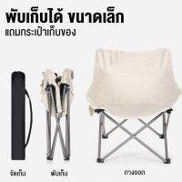 เก้าอี้สนามพับได้ DoDo เก้าอี้แค้มปิ้ง เก้าอี้พับได้ เก้าอี้พกพา Portable Camping Chair เก้าอี้แคมป์ปิ้ง เก้าอี้ปิคนิค แข็งแรง ทนทาน เก้าอี้แค้มปิ้ง เก้าอี้สนาม