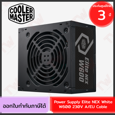 Cooler Master Power Supply Elite NEX White W600 230V A/EU Cable อุปกรณ์จ่ายไฟ ของแท้ ประกันศูนย์ 3ปี