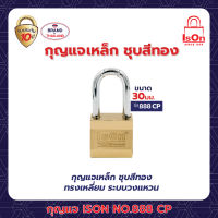 กุญแจ ISON NO.888 CP-30 มม.