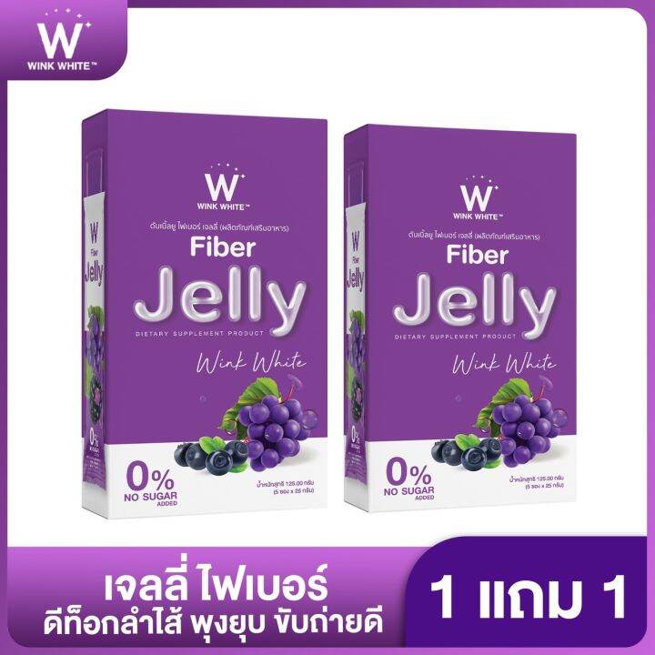 ส่งฟรี-w-jelly-fiber-เจลลี่ไฟเบอร์วิงค์ไวท์