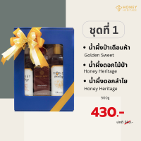 GIFT SET ชุดของขวัญน้ำผึ้ง | ส่งมอบน้ำผึ้ง เป็นตัวแทนให้คนที่คุณรัก