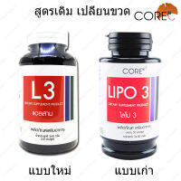 L3 Lipo3 CORE แอล 3 ไลโป 3  50 แคปซูล (Capsules)