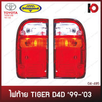 ไฟท้าย TOYOTA TIGER D4D ปี 1999 - 2003 โตโยต้า ไทเกอร์ รวมขั้วและหลอดไฟ ตราเพชร (DIAMOND)