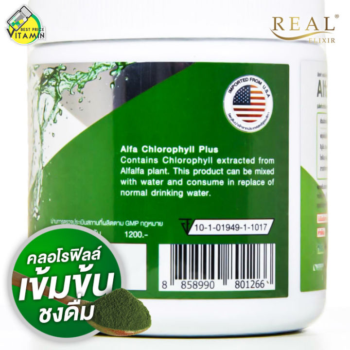 คลอโรฟิลล์-ขนาดทดลอง-1-ขวด-20-กรัม-alfa-chlorophyll-plus-อัลฟ่า-คลอโรฟิลล์-บริสุทธิ์เข้มข้น-100-ขนาดทดลอง-20-กรัม-1-ขวด