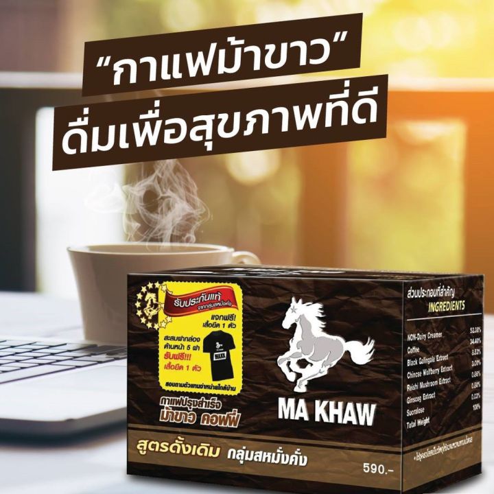 กาแฟม้าขาว-ma-khaw-coffee-บรรจุ-12-ซอง-กล่อง-กาแฟสำหรับท่านชาย-สูตรเข้ม-เต็มพิกัด