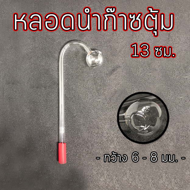 หลอดทดลองวิทยาศาสตร์-หลอดแก้ว-ทรงตุ้ม-นำก๊าซ-bolosilicate