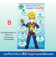 มาตรฐานการแต่งกายทำงานบนที่สูง ปฏิบัติงานบนที่สูง ป้ายการแต่งกายเซฟตี้ ป้ายก่อสร้าง ป้ายไวนิล ราคาถูก / ออกใบกำกับได้