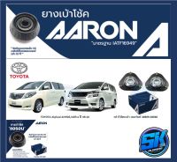 ยางเบ้าโช๊คหน้า ยี่ห้อ AARON รุ่น TOYOTA Alphad ANH20,Velfire ปี 08-16 (รวมส่งแล้ว)