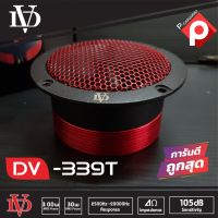 DV-339T ทวิตเตอร์แหลมจาน เสียงแหลมจรวด 4นิ้ว DAVID AUDIO 2ดอก ทวิตเตอร์ ทวิตเตอร์เสียงแหลมรถยนต์ สีแดงเฟอรารี