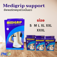 (จัดส่งด่วน)Medigrip Ls support ซัพพอร์ตพยุงช่วงบั้นเอว ลดอาการบาดเจ็บของกล้ามเนื้อบริเวณเอวและหลังช่วงล่าง S,M,L,XL,XXL,XXXL