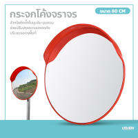 กระจกนูน กระจกโค้งจราจร มุมกว้าง กระจกยึดติดผนัง แบบมีปีกกันฝน Unbreakable Traffic Convex Mirror กระจกนิรภัยกันขโมย