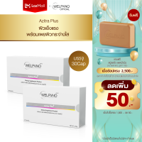 Welpano Azitra Plus Product  ผลิตภัณฑ์เสริมอาหารช่วยบำรุงและฟื้นฟูผิวขาวกระจ่างใสลดสิวฮอร์โมน 2กล่อง