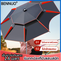 BENNUO ป้องกันรังสียูวี ร่มตกปลา ร่มกันแดดตกปลา 2.6เมตร ร่มตกปลาชิงหลิว ร่มตกปลา360องศา ร่มตกปลาถูกๆๆๆ ร่มกันแดดและฝน ร่มใหญ่ๆกันแดด