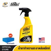 FORMULA1 WHEEL &amp; TIRE CLEANER สเปรย์ทำความสะอาดล้อแม็กซ์และยาง ขนาด 651 มล.ใช้ขจัดคราบสกปรกต่างๆ คราบผ้าเบรค คราบน้ำมัน ยางมะตอย *แถมฟองน้ำทำความสะอาด 1 อัน