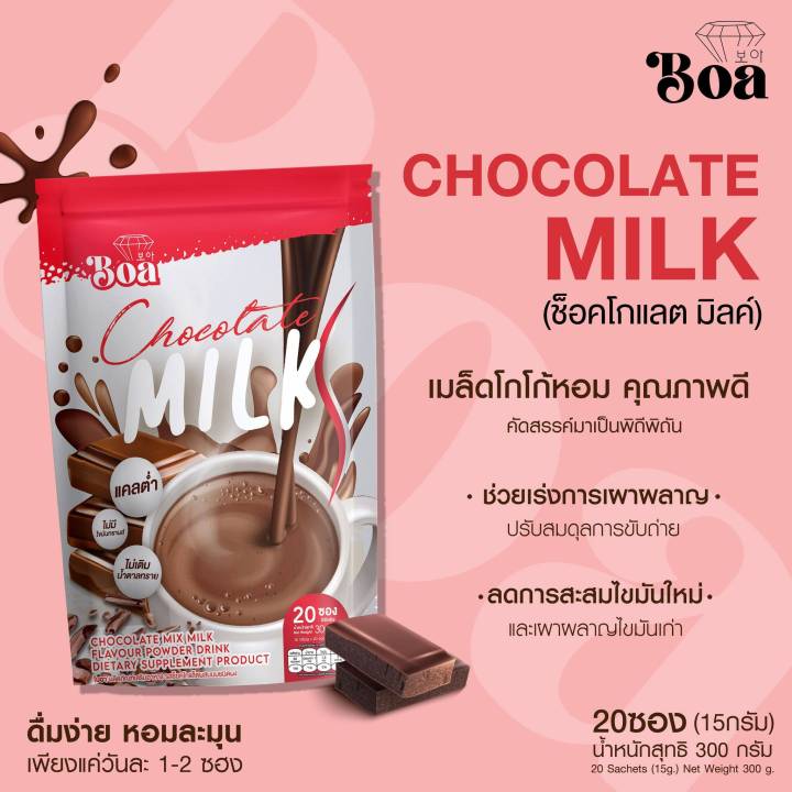 กาแฟ-มัคคิอาโต-boa-coffee-macchiato-โบอา-amp-ช็อคโกแลต-boa-chocolate-มี-2-รสชาติ-20ซอง