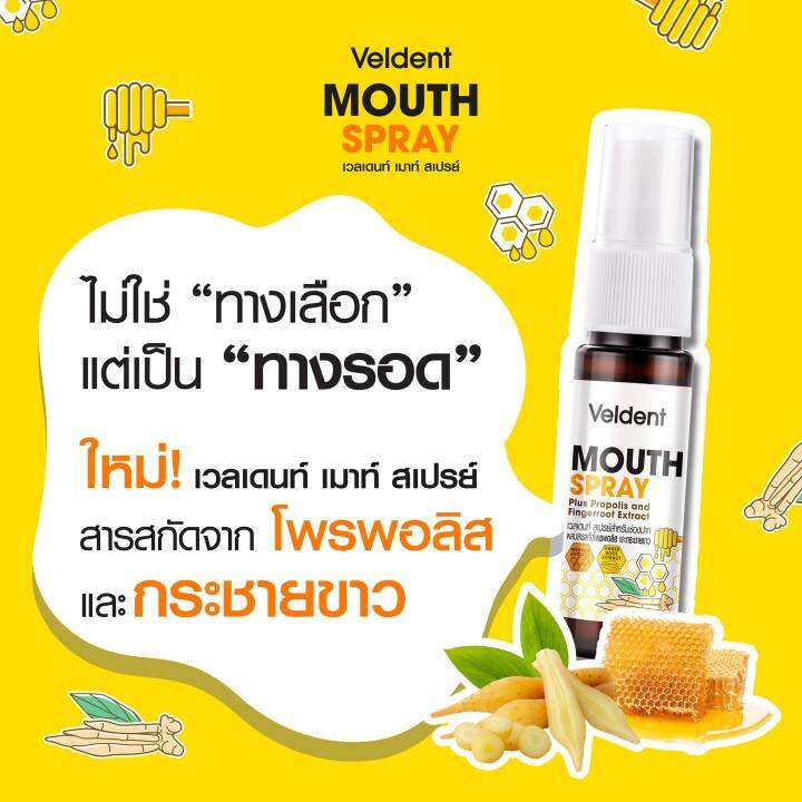 4-ขวด-veldent-spray-plus-propolis-and-fingerroot-extract-18-ml-เวลเดนท์-สเปรย์-โพรพอลิสและกระชายขาว-สเปรย์พ่นปากและลำคอ