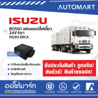 BOSSO เฟรชเชอร์ไฟเลี้ยว ISUZU DECA 24V 6ขา F-I22111 จำนวน 1 ชิ้น