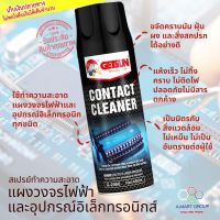 【สินค้าแนะนำ ไม่พอใจคืนเงิน...】Contact Cleaner สเปรย์ทำความสะอาดอุปกรณ์อิเล็กทรอนิกส์ ล้างแผงวงจรไฟฟ้า ล้างหน้าสัมผัสโทรศัพท์ กล้อง วิทยุ USB