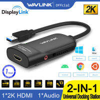 Wavlink USB 3.0 วิดีโอ HDMI อะแดปเตอร์กราฟิก, การ์ดวิดีโอภายนอกพร้อมพอร์ตออดิโอสำหรับหน้าจอหลายจอภาพได้ถึงความละเอียด 2048 × 1152, USB 3.0 อะแดปเตอร์วิดีโอ