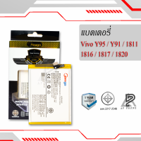 แบตเตอรี่ Vivo Y95 / Y91 / Y91i / U1 / B-F3 แบตวีโว่ แบตมือถือ แบตโทรศัพท์ แบตเตอรี่โทรศัพท์ แบตมีโก้แท้ 100% สินค้ารับประกัน 1ปี