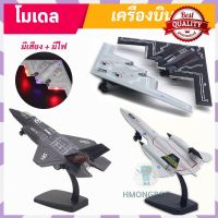 [Promo] โมเดลเครื่องบินรบ F-35 เครื่องบินสอดแนม มีเสียงมีไฟ ขนาด 21-27 CM โมเดลเครื่องบินเหล็ก [โปรโมชั่นสุดคุ้ม]