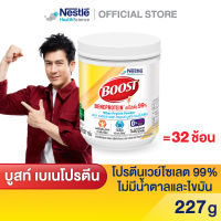 Boost Beneprotein บูสท์ เบเนโปรตีน อาหารเสริมทางการแพทย์ เวย์โปรตีน ไอโซเลต 99% ขนาดกระป๋อง 227 กรัม