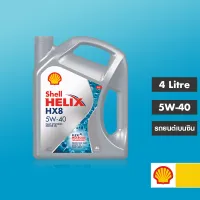 SHELL น้ำมันเครื่อง สังเคราะห์แท้ 100% Helix HX8 เบนซิน 5W-40 (4 ลิตร) น้ำมัน รถยนต์ น้ำมันหล่อลื่น