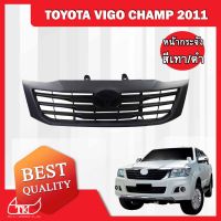 กระจัง สีเทา Toyota Hilux Vigo Champ ปี 2011  **ส่งฟรี!! รับประกัน 6 เดือน**