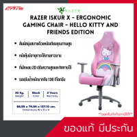 Razer Iskur X - Ergonomic Gaming Chair - Hello Kitty and Friends Edition สายเกมเมอร์สุดน่ารัก ราคาสุดคุ้ม !!