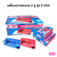 เครื่องเจาะกระดาษ 2รู รุ่น E-010