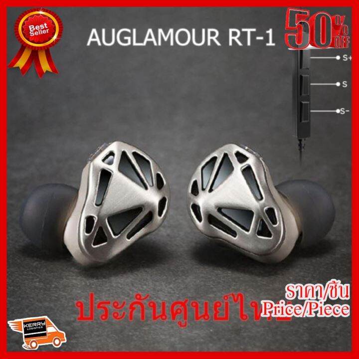 best-seller-auglamour-rt-1c-หูฟัง-hybrid-2-ไดร์เวอร์-ถอดสายได้-ประกันศูนย์ไทย-สี-ทอง-ที่ชาร์จ-หูฟัง-เคส-airpodss-ลำโพง-wireless-bluetooth-คอมพิวเตอร์-โทรศัพท์-usb-ปลั๊ก-เมาท์-hdmi-สายคอมพิวเตอร์