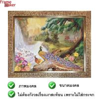 กรอบภาพนกยูงคู่รักริมน้ำตก 48x59.3 cm.กรอบสีน้ำตาลทอง กรอบรูปมงคล เสริมฮวงจุ้ย ภาพมงคล กรอบโปสเตอร์นกยูง กรอบรูปติดผนัง