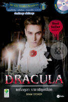 Bundanjai (หนังสือภาษา) Dracula แดร็กคูลา ราชาผีดูดเลือด MP3