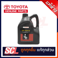 แท้ห้าง เบิกศูนย์ TOYOTA น้ำมันเกียร์ CVTF-FE ขนาด 4 ลิตร รหัสอะไหล่ : 08886-81480