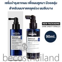 LOreal Professionel Serie Expert Serioxyl Advanced Densifying Serum 90ml. เซรั่มดูแลปัญหาผมขาดหลุดร่วง ผมลีบบาง เพื่อผมดูมีวอลลุ่มและหนาแน่นขึ้น