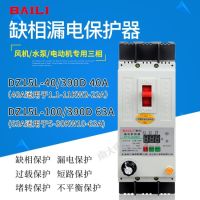 Boli DZ15L-40 100/390D intelligent motor phase loss overcurrent leakage water pump protector switch