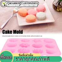 Reusable แม่พิมพ์อุปกรณ์เบเกอรี่ 12-Grid แม่พิมพ์ซิลิโคน DIY เค้กช็อคโกแลตพุดดิ้ง Fondant เบเกอรี่แม่พิมพ์อุปกรณ์ครัว Bakeware