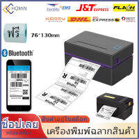 เครื่องปริ้น Sticker เครื่องปริ้นเตอร์ USB/Bluetooth เครื่องปริ้นบาร์โค้ดขนส่ง  เครื่องปริ้นใบปะหน้าพัสดุ เครื่องพิมพ์ฉลากสินค้า เครื่องพิมพ์Order เครื่องพิมพ์บลูทูธ เครื่องพิมพ์บาร์โค้ด เครื่องพิมพ์ฉลากควมร้อน