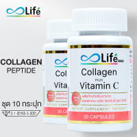 Life คอลลาเจน พลัส วิตามินซี Collagen Plus Vitamin C  ชุด 10 กระปุก