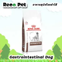 Royal canin Gastro intestinal DOG 2 Kg อาหารสุนัขโรคทางเดินอาหาร  ท้องเสีย หรืออาเจียน